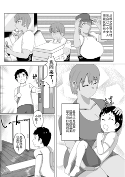 Page 5 of Haha Naru Umi e Ore to Kaa-chan no Ai no Monogatari | 獻給大海母親 我和媽媽的愛的故事