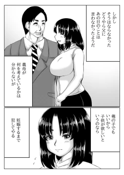 Page 7 of Gibo to Boku no Ninkatsu Keikaku