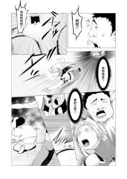 Page 17 of Superheroine Ema no Haiboku