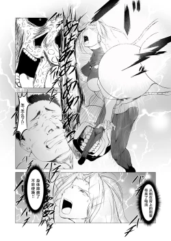 Page 21 of Superheroine Ema no Haiboku