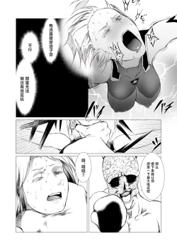 Page 29 of Superheroine Ema no Haiboku