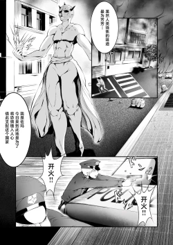Page 3 of Superheroine Ema no Haiboku