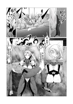 Page 5 of Superheroine Ema no Haiboku