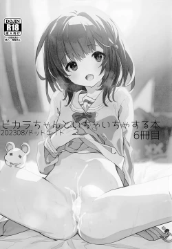 Page 2 of Vikala-chan to Ichaicha Suru Hon 6 Satsume | Flirting with Vikala Volume 6