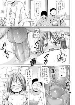 Page 11 of Chiisana Tenshi no Oshigoto wa III
