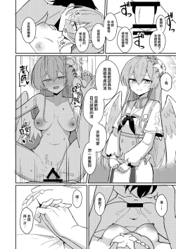 Page 19 of Yokujou Yokka no Seitokai | 情欲羽翼下的學生會