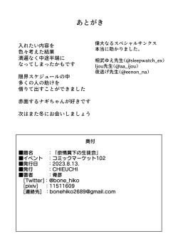 Page 23 of Yokujou Yokka no Seitokai | 情欲羽翼下的學生會