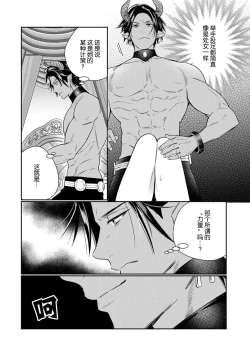 Page 14 of Tensei shita Akuyaku Reijou wa H shinai to Shinu Unmei| 转生成为恶役大小姐，迎接不H就会死的命运1-3