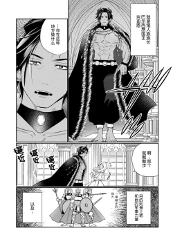 Page 31 of Tensei shita Akuyaku Reijou wa H shinai to Shinu Unmei| 转生成为恶役大小姐，迎接不H就会死的命运1-3