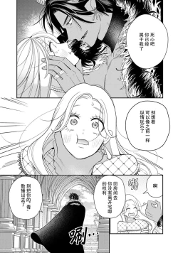 Page 35 of Tensei shita Akuyaku Reijou wa H shinai to Shinu Unmei| 转生成为恶役大小姐，迎接不H就会死的命运1-3