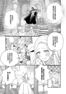 Page 45 of Tensei shita Akuyaku Reijou wa H shinai to Shinu Unmei| 转生成为恶役大小姐，迎接不H就会死的命运1-3