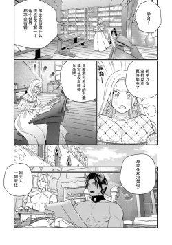 Page 52 of Tensei shita Akuyaku Reijou wa H shinai to Shinu Unmei| 转生成为恶役大小姐，迎接不H就会死的命运1-3