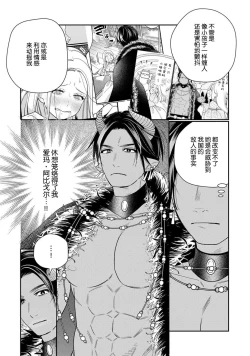 Page 91 of Tensei shita Akuyaku Reijou wa H shinai to Shinu Unmei| 转生成为恶役大小姐，迎接不H就会死的命运1-3