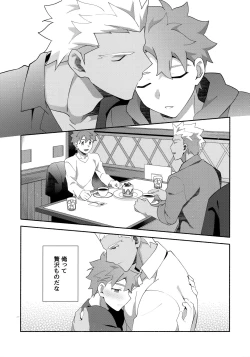 Page 77 of Chotto soko made Koishite Ikimasenka