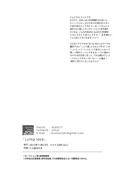 Page 17 of Lump love