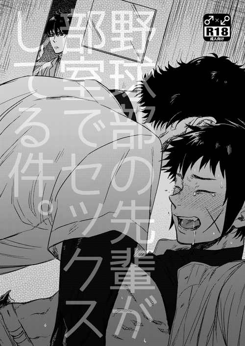 Download Yakyuubu no Bujitsu de Senpai ga Sex Shiteru Ken.