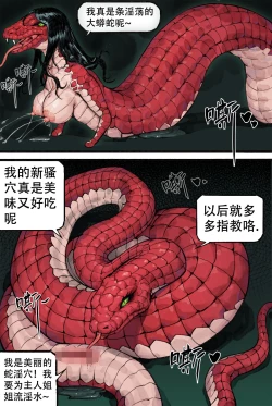Page 6 of 与蛇妖融合