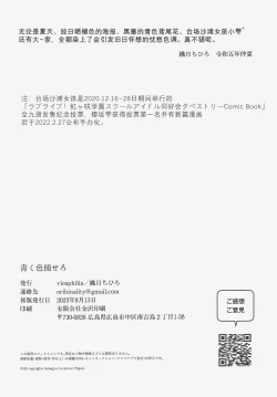 Page 33 of 青く色褪せろ  |  忆褪余青