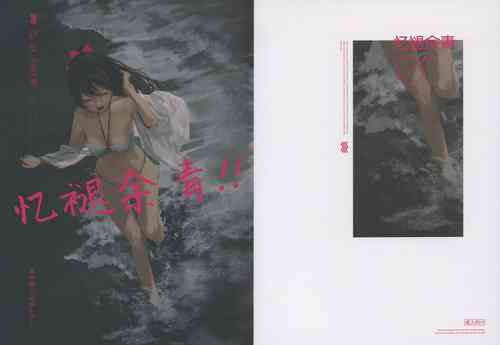 Download 青く色褪せろ  |  忆褪余青