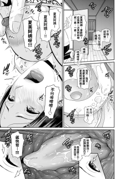Page 16 of Tomodachi no Hahaoya | 朋友的馬麻
