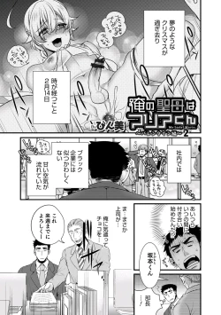 Page 1 of Ore no seibo wa MariaHen 2 〜 ​