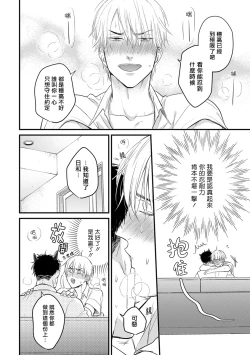 Page 138 of Tabetemo Oishiku Arimasen 2 | 尝起来一点都不好吃 2 Ch. 6-23 番外+加笔+A店特典