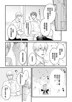 Page 17 of Tabetemo Oishiku Arimasen 2 | 尝起来一点都不好吃 2 Ch. 6-23 番外+加笔+A店特典