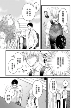 Page 200 of Tabetemo Oishiku Arimasen 2 | 尝起来一点都不好吃 2 Ch. 6-23 番外+加笔+A店特典