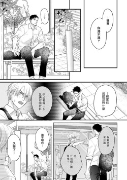 Page 229 of Tabetemo Oishiku Arimasen 2 | 尝起来一点都不好吃 2 Ch. 6-23 番外+加笔+A店特典