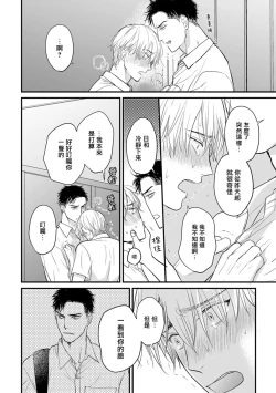 Page 263 of Tabetemo Oishiku Arimasen 2 | 尝起来一点都不好吃 2 Ch. 6-23 番外+加笔+A店特典