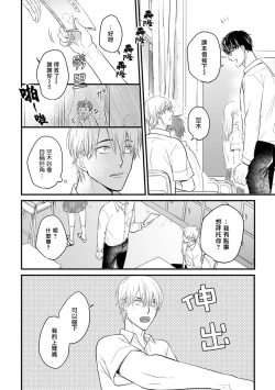 Page 26 of Tabetemo Oishiku Arimasen 2 | 尝起来一点都不好吃 2 Ch. 6-23 番外+加笔+A店特典