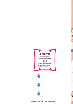 Page 2 of Tabetemo Oishiku Arimasen 2 | 尝起来一点都不好吃 2 Ch. 6-23 番外+加笔+A店特典