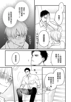 Page 353 of Tabetemo Oishiku Arimasen 2 | 尝起来一点都不好吃 2 Ch. 6-23 番外+加笔+A店特典