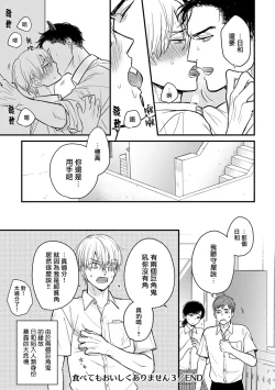 Page 363 of Tabetemo Oishiku Arimasen 2 | 尝起来一点都不好吃 2 Ch. 6-23 番外+加笔+A店特典