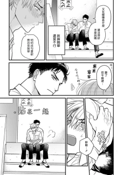 Page 399 of Tabetemo Oishiku Arimasen 2 | 尝起来一点都不好吃 2 Ch. 6-23 番外+加笔+A店特典
