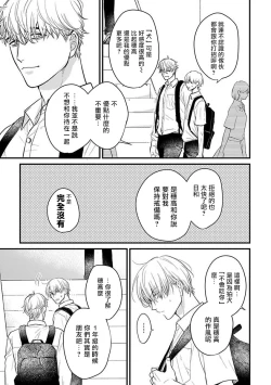 Page 441 of Tabetemo Oishiku Arimasen 2 | 尝起来一点都不好吃 2 Ch. 6-23 番外+加笔+A店特典