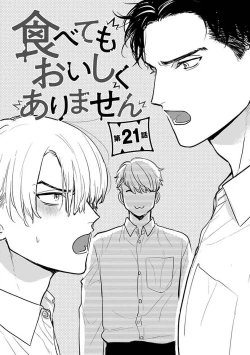 Page 470 of Tabetemo Oishiku Arimasen 2 | 尝起来一点都不好吃 2 Ch. 6-23 番外+加笔+A店特典