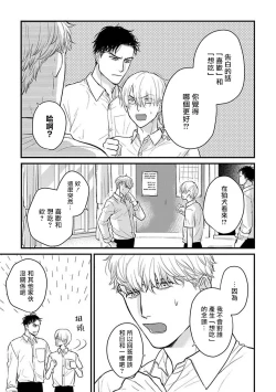 Page 486 of Tabetemo Oishiku Arimasen 2 | 尝起来一点都不好吃 2 Ch. 6-23 番外+加笔+A店特典