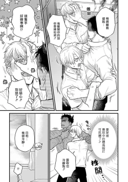 Page 499 of Tabetemo Oishiku Arimasen 2 | 尝起来一点都不好吃 2 Ch. 6-23 番外+加笔+A店特典