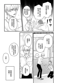 Page 511 of Tabetemo Oishiku Arimasen 2 | 尝起来一点都不好吃 2 Ch. 6-23 番外+加笔+A店特典