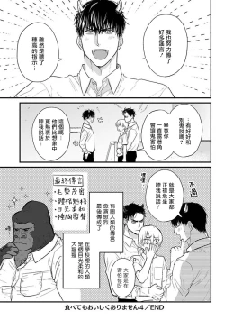 Page 542 of Tabetemo Oishiku Arimasen 2 | 尝起来一点都不好吃 2 Ch. 6-23 番外+加笔+A店特典