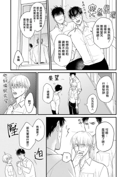 Page 60 of Tabetemo Oishiku Arimasen 2 | 尝起来一点都不好吃 2 Ch. 6-23 番外+加笔+A店特典