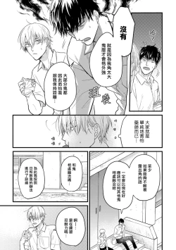 Page 73 of Tabetemo Oishiku Arimasen 2 | 尝起来一点都不好吃 2 Ch. 6-23 番外+加笔+A店特典
