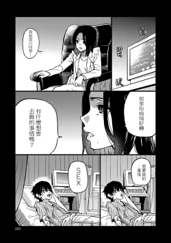Page 208 of Boku no Seieki de Honpuku Kaiyu!! | 靠我的精液本復快癒!!
