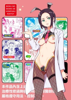 Page 295 of Boku no Seieki de Honpuku Kaiyu!! | 靠我的精液本復快癒!!