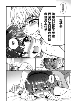 Page 49 of Boku no Seieki de Honpuku Kaiyu!! | 靠我的精液本復快癒!!