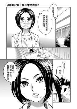 Page 62 of Boku no Seieki de Honpuku Kaiyu!! | 靠我的精液本復快癒!!