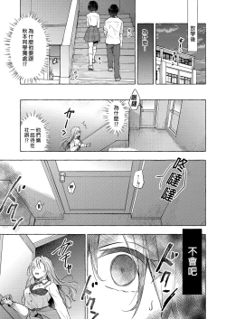 Page 11 of Gal YuinaKataomoi no Kanojo ga Boku ni Sekimen!?- | 和辣妹結菜醬一起H 4