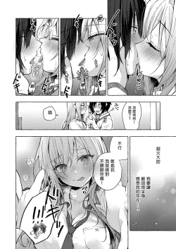 Page 16 of Gal YuinaKataomoi no Kanojo ga Boku ni Sekimen!?- | 和辣妹結菜醬一起H 4