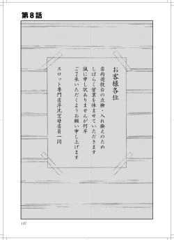 Page 145 of Sanagi chan Kinkyuu Syutsudou